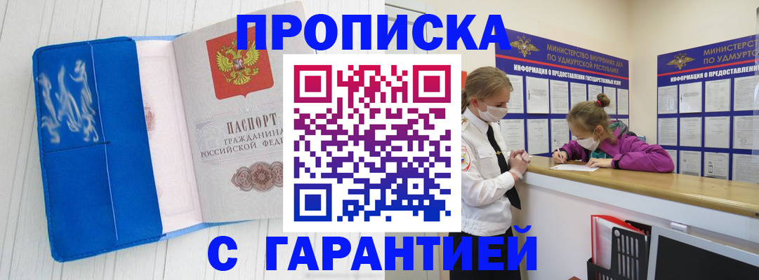 временная регистрация для школы в Саранске