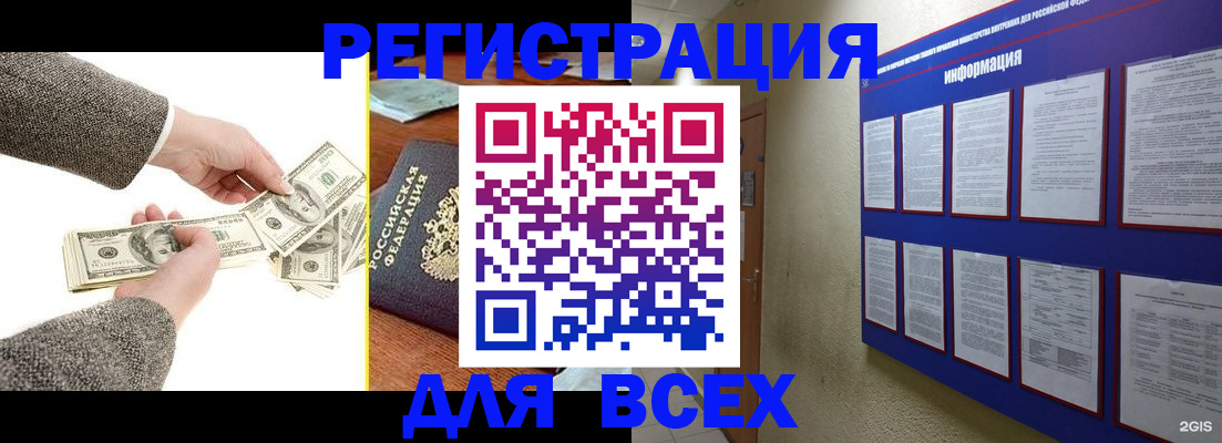 временная регистрация для всех в Саранске