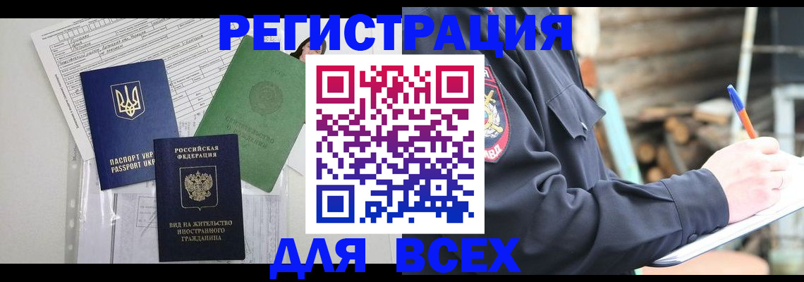 прописка штамп в Саранске