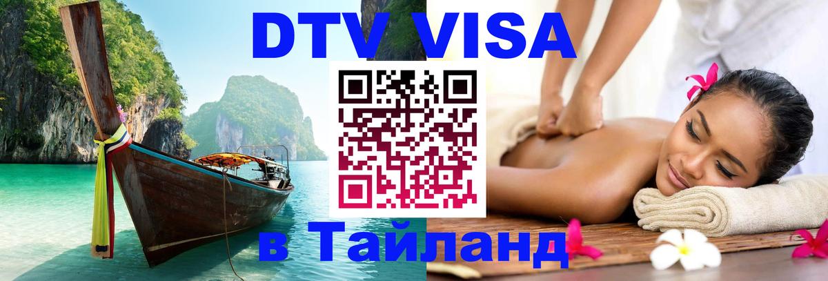 Цены на DTV визу в Таиланд — пакеты услуг, достаточно даже паспорта - 